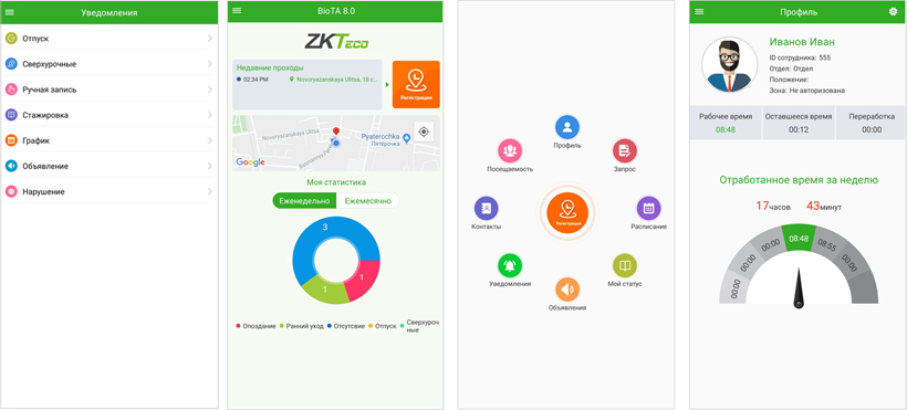 Приложение ZKTeco BioTA